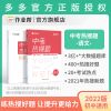 中考热搜题[语文] [大数据热搜典型题]作业帮中考热搜题 数学物理化学 必刷复习题