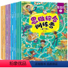 儿童思维综合训练营 全套12册 [正版]大开本儿童逻辑思维训练全套12册 思维综合训练营找不同绘本大迷宫书捉迷藏图画书幼