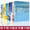 10册青少年成长励志别再吃苦的年纪选择安逸正版学生必读课外书籍 新华正版-假一赔十 [5本]写给奋斗者的话