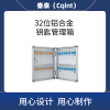 秦泰(Cqint)QTKKX-03 32位 铝合金钥匙管理箱
