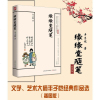 正版 缘缘堂随笔插图版 丰子恺 著 68篇散文 中国近当代文学随笔 小学生推荐语文课外书随笔散文文集 图书籍 丰子