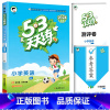 [单本]英语(冀教版)3起点 四年级上 [正版]53天天练二年级一年级上册同步训练全套语文数学英语下册四六练习簿套装测试