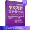 [正版]管理类\经济类中文写作高分素材集书朱琦汉语写作研究生入学考试自学参考本科及以上社会科学书籍