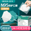 24小时秒发N95口罩正规正品五层防护3d立体独立包装(二盒装)