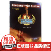 玩转指弹:吉他达人修炼秘籍