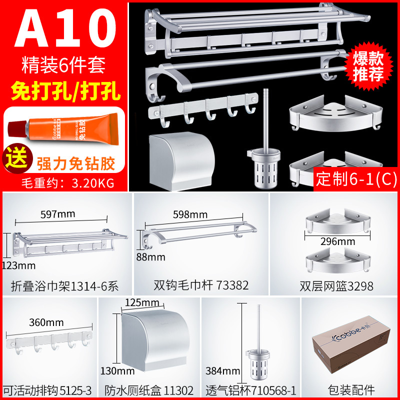 168元包邮 Cobbe 卡贝 A10精装款 太空铝卫浴五金挂件套装 六件套