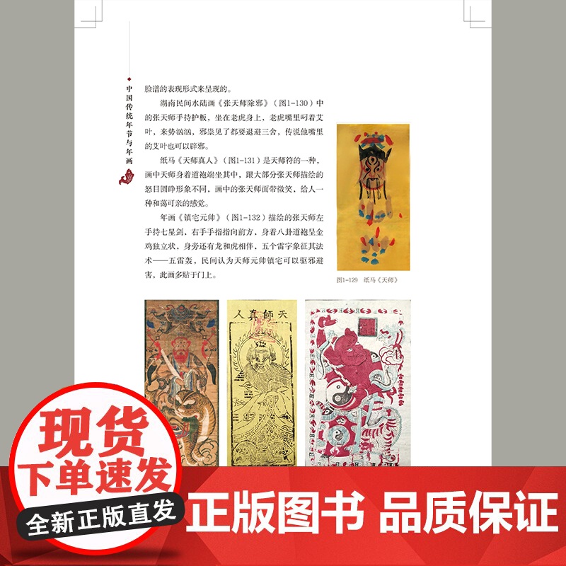 中国传统年节与年画 岭南美术出版社高清大图