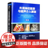 [出版社]外周神经阻滞与超声介入解剖(第3版)精装版/9787565928543/260/72/ 李泉 陈志霞 北京大学