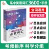 2022新版蝶变单词高中英语单词3500词汇乱序版高中巧记背速记手册 蝶变高中-单词口袋书 高中通用(购任意两本赠東米笔
