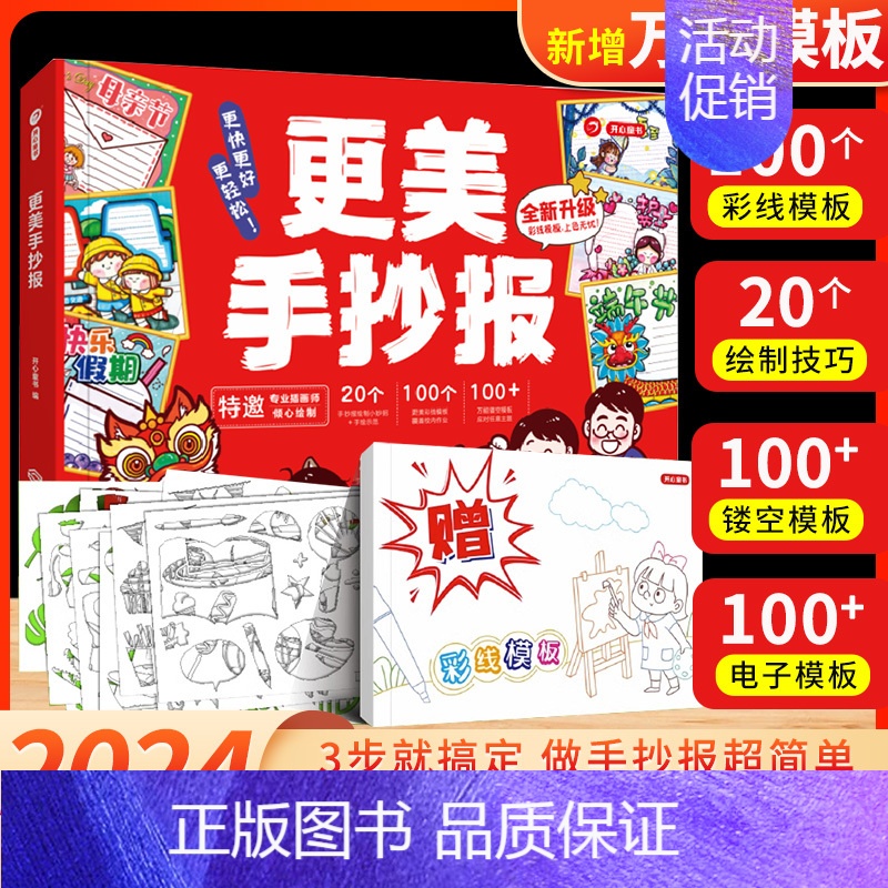 更美手抄报[升级版] 小学通用 [正版]2024新版更美手抄报升级版手抄报模板小学生8k纸手抄报纸模板大全镂空精美画风节