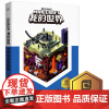 童趣 我的世界书下界与末地指南 正版儿童益智游戏书籍中小学生课外书中文版游戏手册攻略大全乐高游戏书籍漫画专注力训练