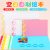 手工自制绘本diy材料包空白页幼儿园儿童故事图书制作亲子手绘画_A3-彩色卡纸绘本送亮片