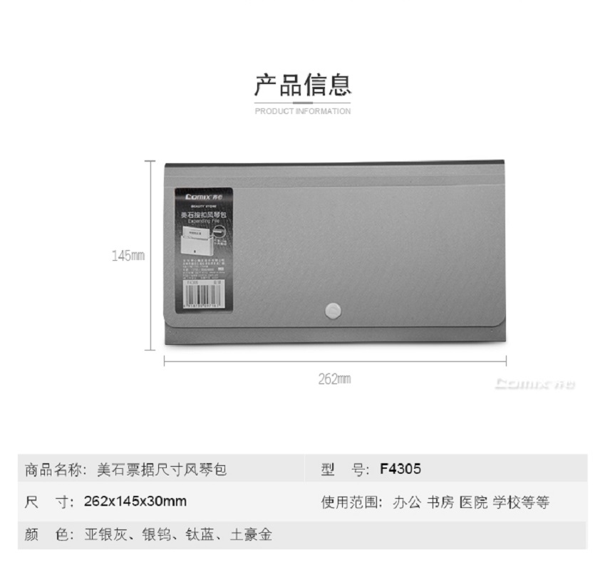 齐心 F4305 美石按扣风琴包 票据 13袋