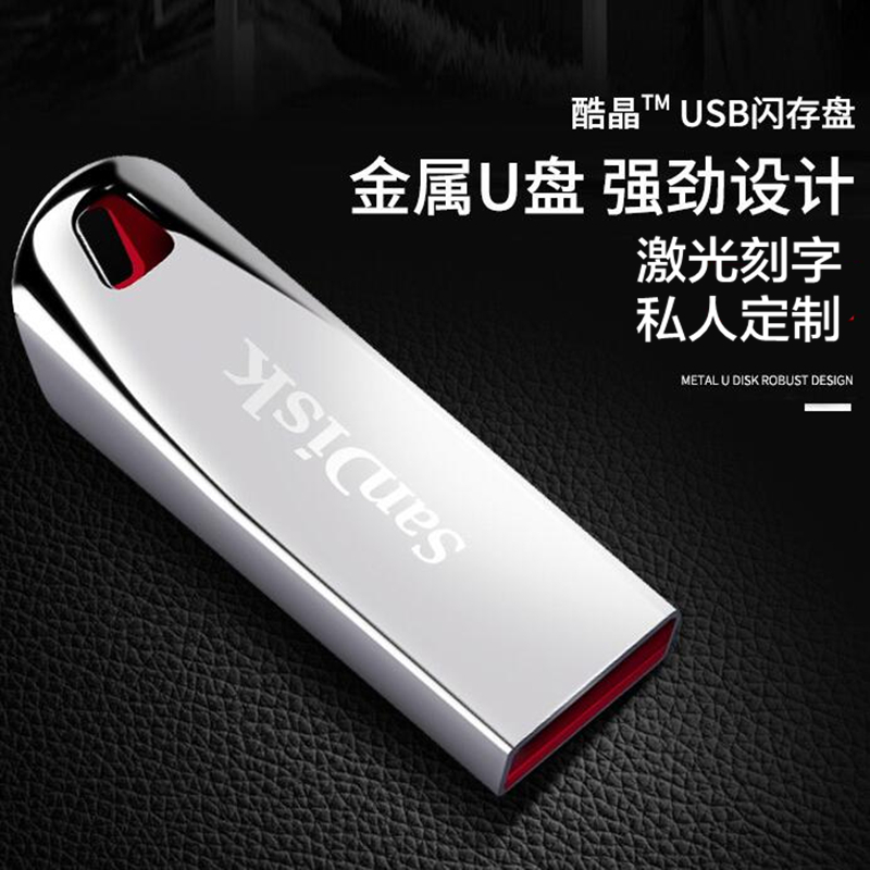 闪迪(SanDisk)酷晶CZ71-64GB U盘金属车载优盘加密防水USB2.0闪存盘学生u盘个性定制激光刻字+礼盒高清大图