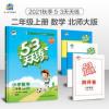 2021秋53天天练小学数学二2年级上册BSD北师大版同步培优提升练习 53天天练小学数学二年级BSD