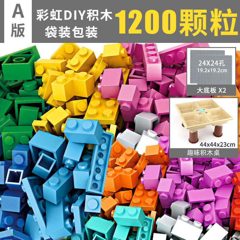儿童积木樂高小颗粒拼装玩具拼插3-6周岁7男孩子8女孩拼图10 袋装-DIY1200积木+2底板+积木桌