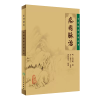 音像症因脉治/中医临床丛书秦景明