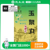 九芝堂 玉泉丸 120g*1瓶/盒