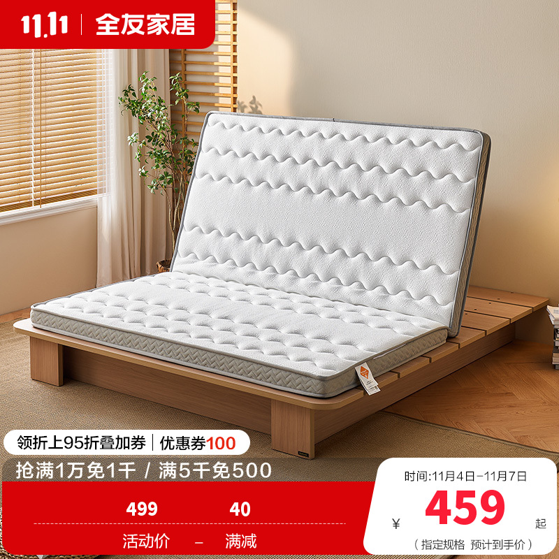 全友家居折叠床垫护腰护脊椰棕床垫偏硬薄床垫抑菌防螨床垫