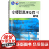 变频器原理及应用 第3版 王廷才 编 大学教材大中专 正版图书籍 机械工业出版社
