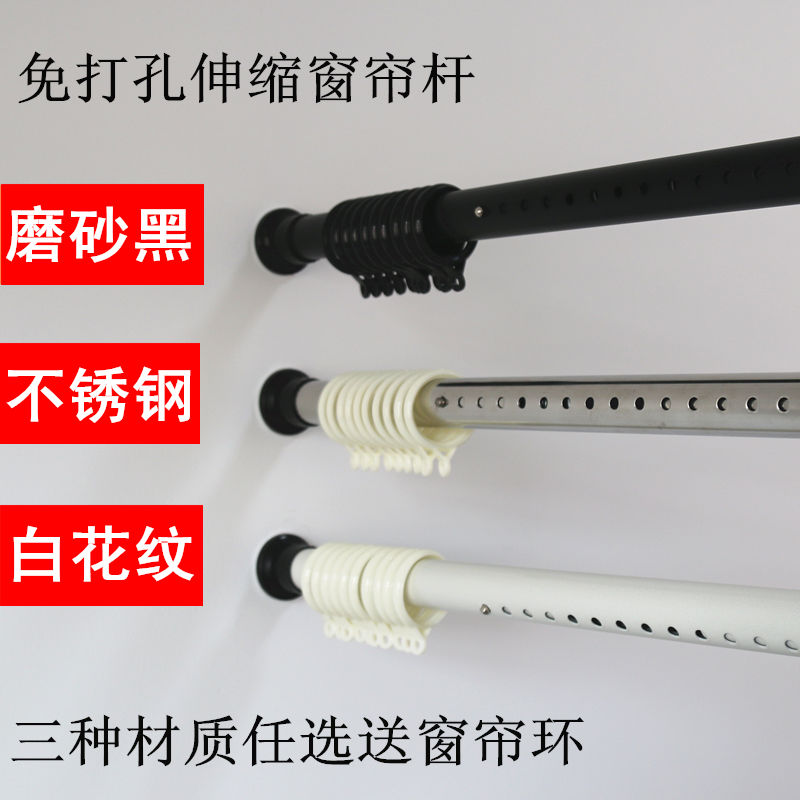 窗帘杆免打孔卧室伸缩杆单杆晾衣架罗马杆伸缩安装阳台挂衣晾衣杆|白花纹 32直径1.6-2.1送10环