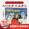 外国文学名著故事②3册50开堂吉诃德李尔王王子复仇记经典连环画阅读丛书青少年外国文学名著小说连环漫画小人书上海人民美术出