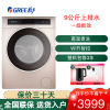 格力(GREE) 净柔滚筒洗衣机 9公斤容量 一级能效 全自动上排水 直流变频 XQG62-B1401Cd1(晨光金)