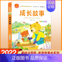成长故事 [正版]我爱阅读安徒生童话礼仪故事美德故事成语故事亲情故事中国童话 美绘注音版 彭懿有声故事会金波主编儿童成长