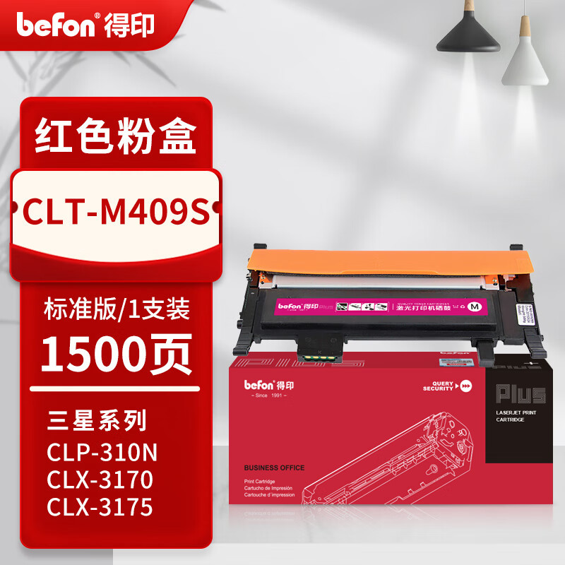 得印PLUS粉盒 M409S 红色(三星)