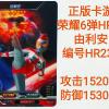 奥特曼卡片荣耀版6弹HR卡221-260全套单卖泰迦煜坤黑暗扎吉 HR230由利安