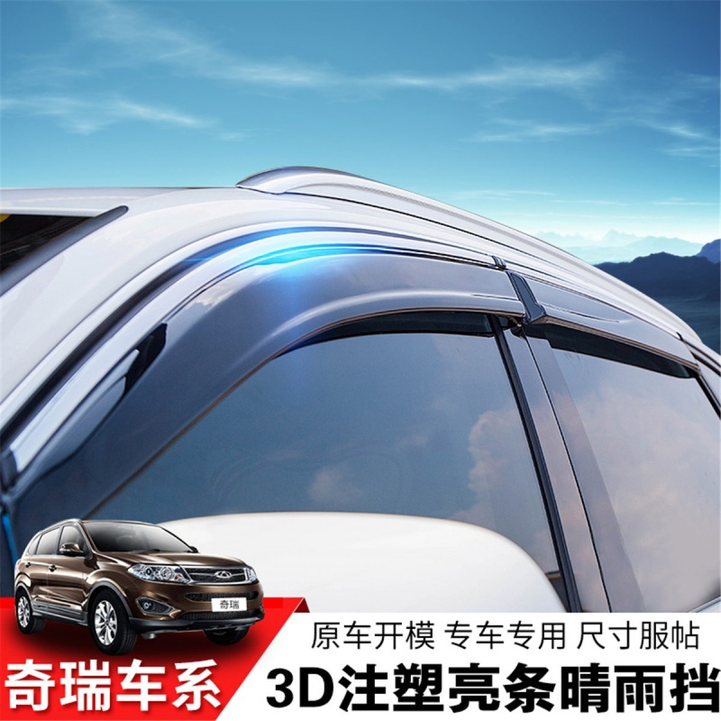 驰卡行奇瑞晴雨挡 注塑款 汽车用品 车窗雨眉遮雨板专用雨眉 奇瑞瑞虎3X 其他年款车型可联系客服