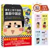 朕说《课本上学不到的漫画中国史》还原历史人物的本来面目 读客 课本上学不到的漫画中国史
