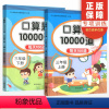 [正版]汉之简小学三年级上册下册口算题10000道每天100道数学人教版 小学生3年级同步课时计算专项训练练习册算术本