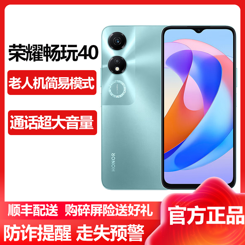 荣耀(honor) 畅玩40 5G全网通 8GB+128GB 墨玉青 官方原装正品荣耀手机