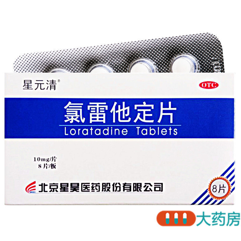 星元佳氯雷他定片10mg*8片