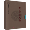 音像苜蓿简史稿孙启忠