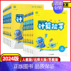 计算能手❤️苏教版 一年级下 [正版]2024秋小学数学计算能手一年级二年级三年级四年级五六年级上册人教北师大苏教版小学