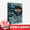 金融科技 前沿与趋势 徐忠 著 解读金融科技的影响 洞悉金融科技的利弊 数字货币 互联网消费 区块链 中信出版社图书 正