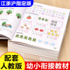 幼小衔接教材全套 一日一练学前班数学加减法拼音训练入学准备幼升小练习册 大班升一年级衔接幼儿园试题启蒙人教版整合练习题思