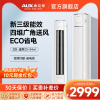 奥克斯(AUX)空调 2匹柜机 新三级能效 变频 冷暖两用 节能省电 家用商铺客厅立式圆柱空调