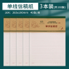 晨光16K信稿纸400格作文本英语本单行本双行本加厚学生用方格500 16K单线/40张/3本K16423E