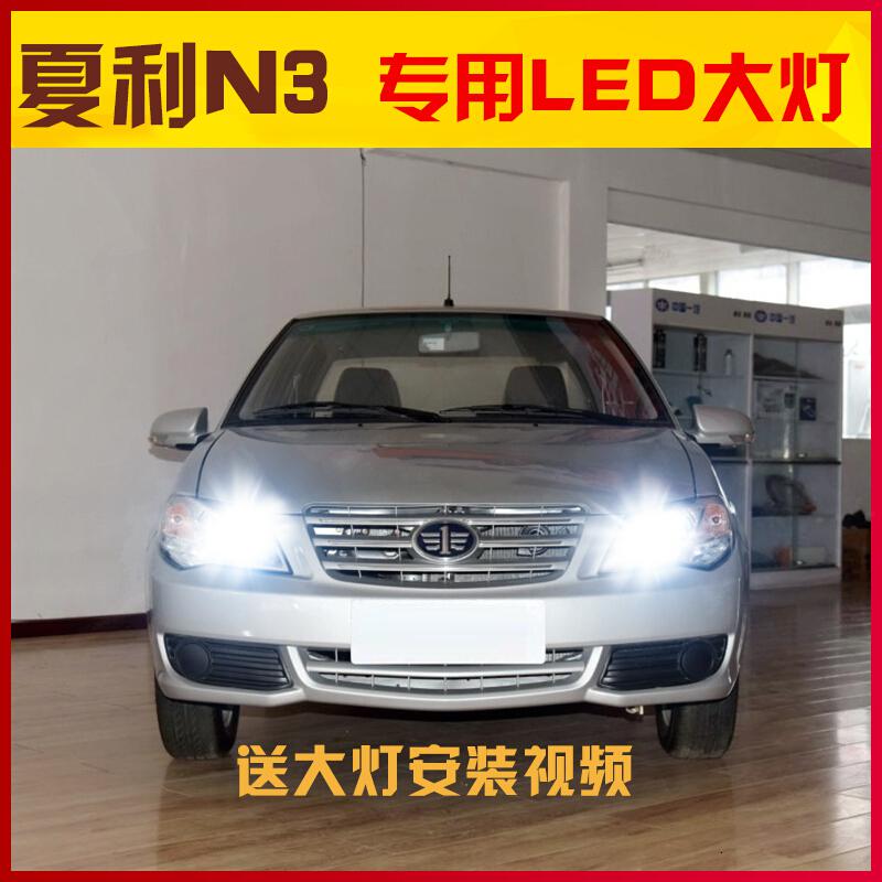 适用适用0412款夏利n3大灯led远光近光远近一体强光车灯改装n3灯泡