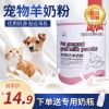 宠物猫咪狗狗专用羊奶粉400g幼猫幼犬通用新生营养品补钙 猫犬专用羊奶粉400g(送奶瓶)