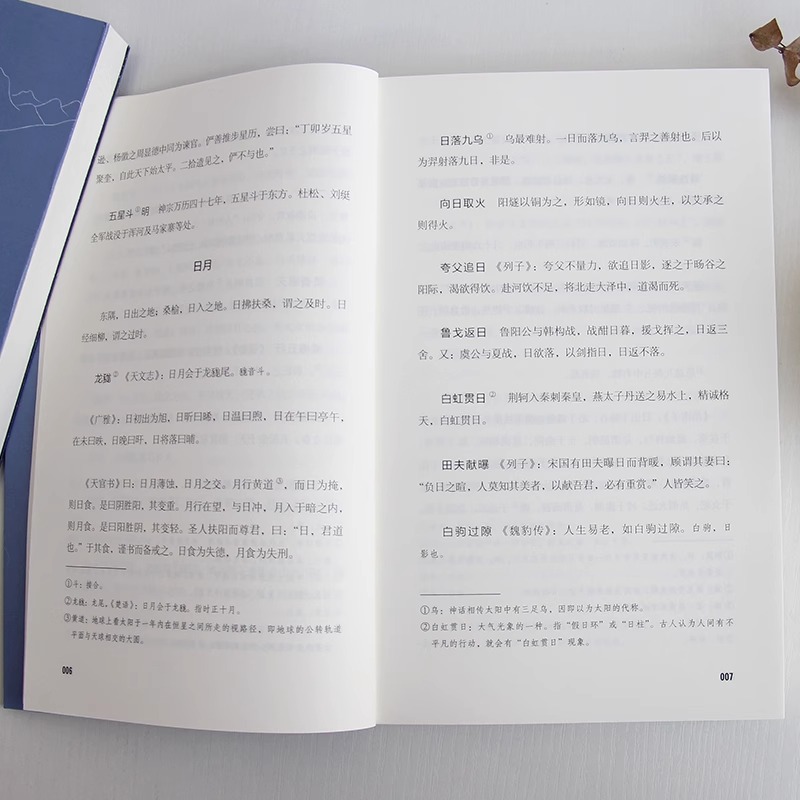 [正版]夜航船上下全2册张岱著作无删减中国古代文化常识诗词大会书籍唐诗宋词鉴赏辞典一部有趣味有内涵的文化常识百科书店书高清大图