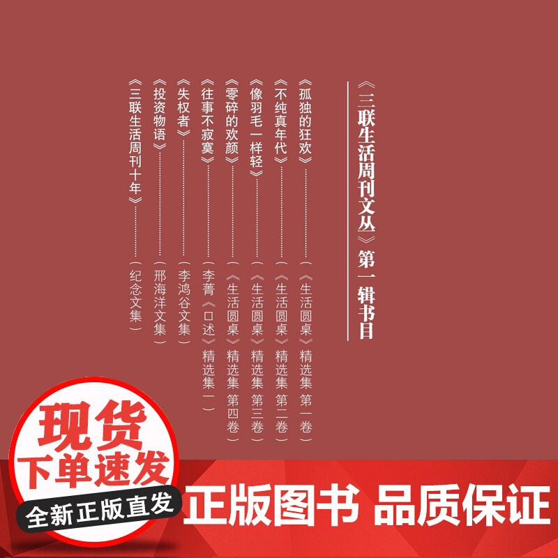 正版 失权者 李鸿谷 著 三联生活周刊文丛06第一辑 对犯罪领域高位失权者的报道 新闻故事的幕后笔记 三联书店出版社 S高清大图