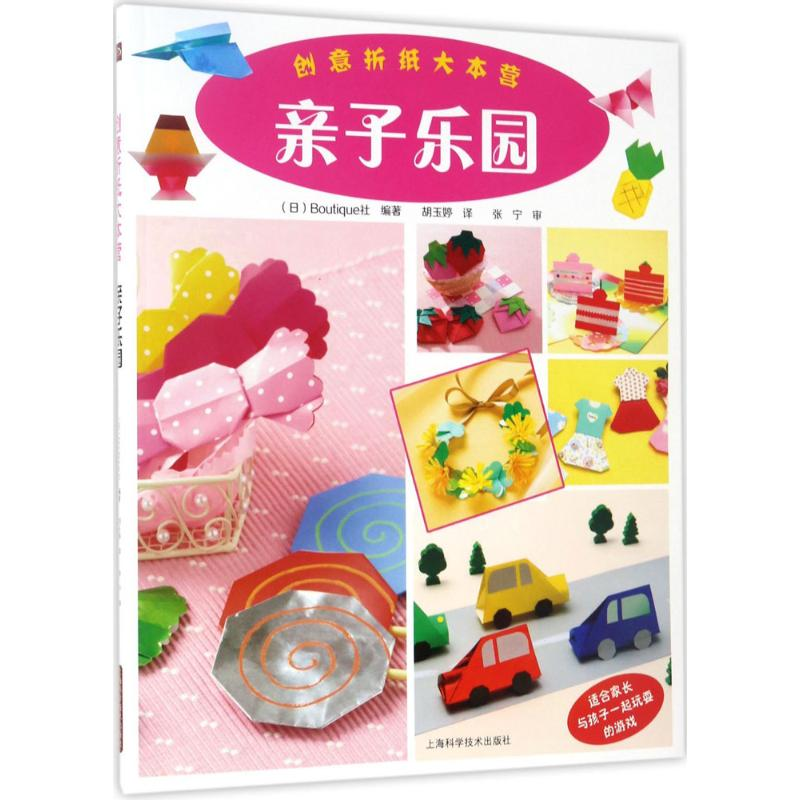 [M]创意折纸大本营-9787547834428