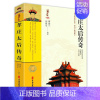 [正版]孝庄太后传奇 蒋焱兰 刘明军著 对清朝前期的政治格局有着极大的影响是一代杰出的女政治家 历史人物传记书籍 **文