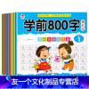 [8本]学前800字描红本 [友一个]学前800字汉字描红本 幼小衔接儿童练字帖幼儿学前认字识字书大班中班学前班幼升小一