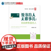教书育人无难事儿:用心理智慧育人 东北师范大学出版社