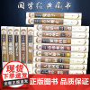 国学经典书籍全套正版完整16本论语鬼谷子山海经道德经孙子兵法三十六计唐诗宋诗本草纲目黄帝内经周易经庄子四书五经原著 书